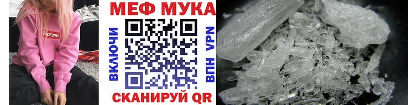МЕФ мяу мяу  закладка  Хабаровск 